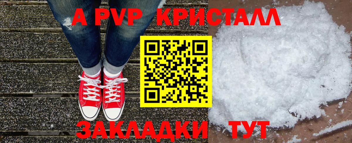 A PVP кристаллы  A-PVP мука  Вход с VPN  Ростов Великий  Альфа ПВП СК КРИС 