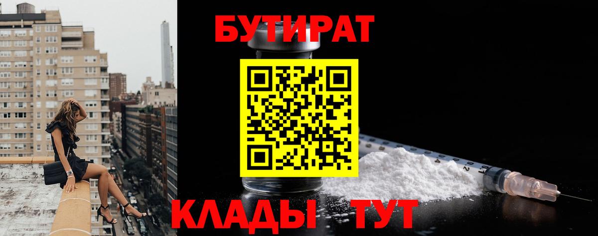 Ростов Великий  Бутират BDO  Бутират  Вход с VPN 