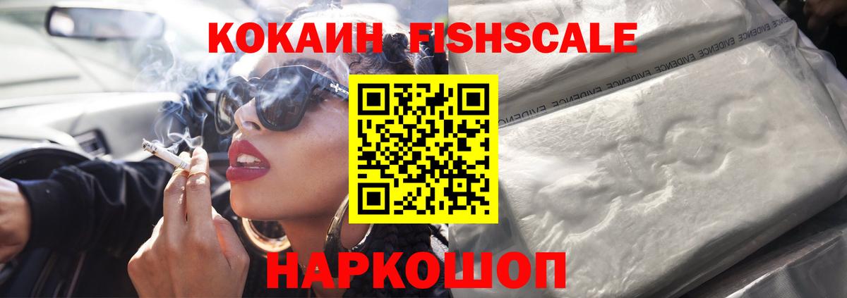 Cocaine  КОКАИН Fish Scale  Вход с VPN  Ростов Великий 