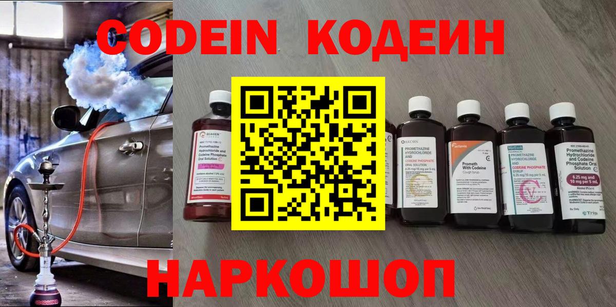 Кодеиновый сироп Lean напиток Lean (лин) Ростов Великий