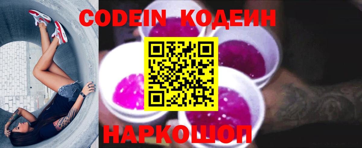 Ростов Великий  Кодеиновый сироп Lean напиток Lean (лин)  Вход с VPN 
