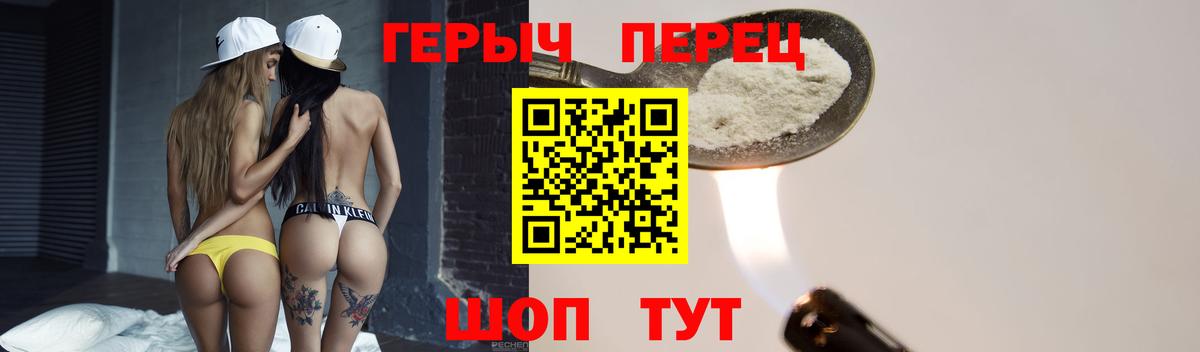 Героин Heroin Ростов Великий