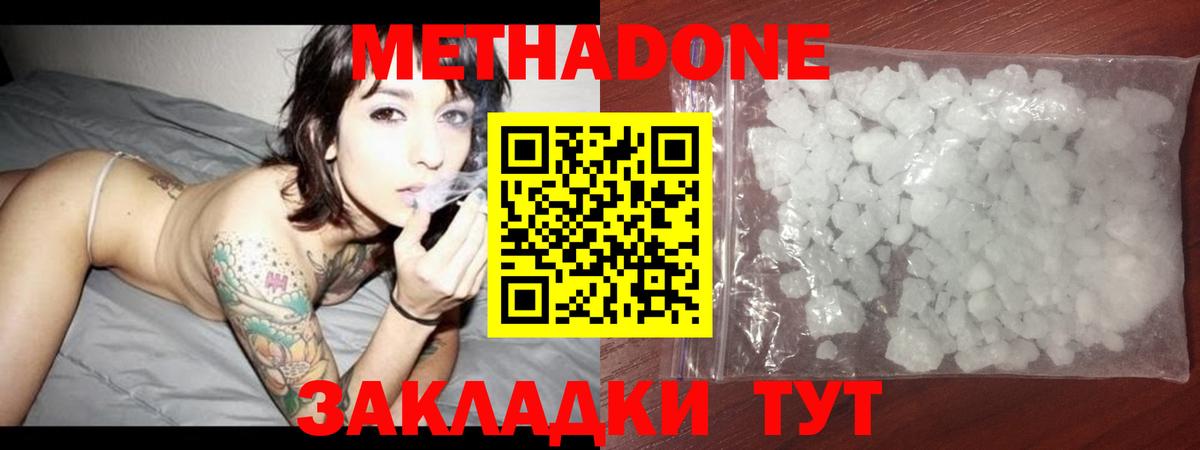 Ростов Великий  Метадон methadone  Метадон белоснежный  Вход с VPN 